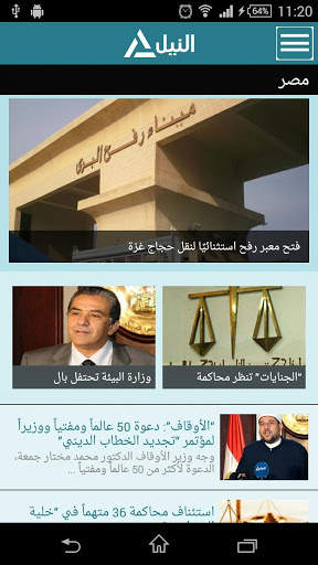 النيل للأخبار Nile News screenshot 3