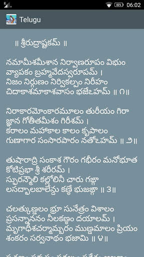 Rudrashtakam screenshot 4