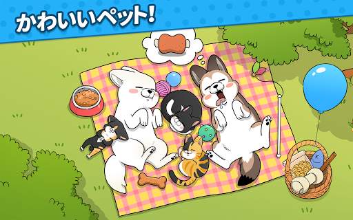 のどかだワン screenshot 14