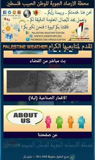 Palestine Weather Station screenshot 4