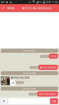 해봄(사용자),매장검색,사물과의대화,전화번호부,상담문의 screenshot 16