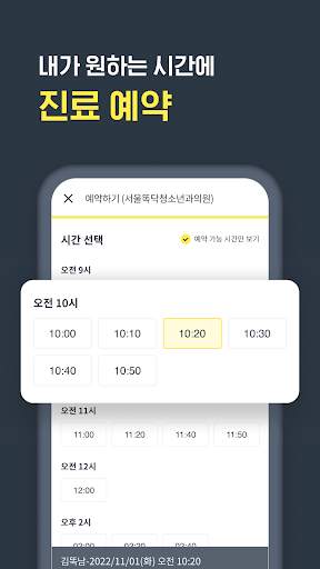 똑닥 - 병원 예약/접수 필수 앱, 약국찾기 screenshot 5