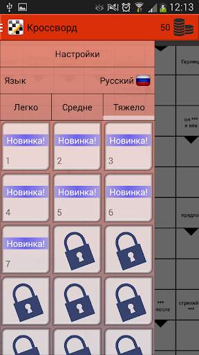 Кроссворд скриншот 7
