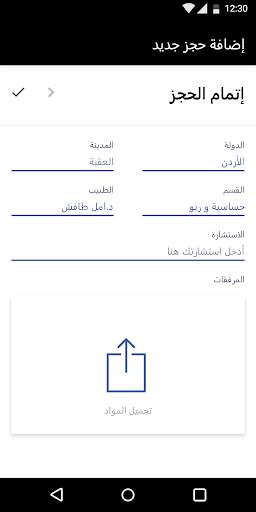 دكتورنا screenshot 4