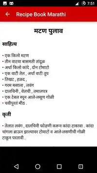 Complete Recipe Book in Marathi screenshot 6