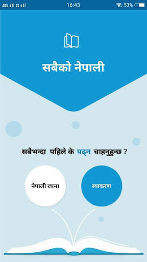 NEB Nepali : Sabaiko Nepali скриншот 1