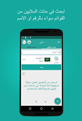 دليلي - معرفة اسم المتصل 1 تصوير الشاشة