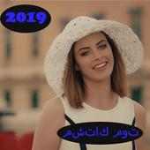مع حسين الغزال و اصيل هميم - مشتاك موت - بدون شبكة on 9Apps