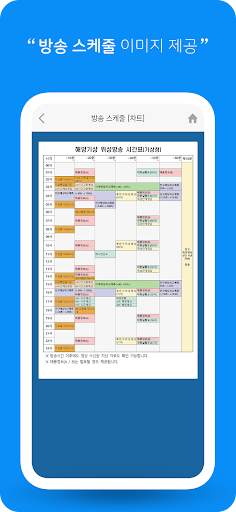 WeatherSAT - 해양기상위성방송 7 تصوير الشاشة