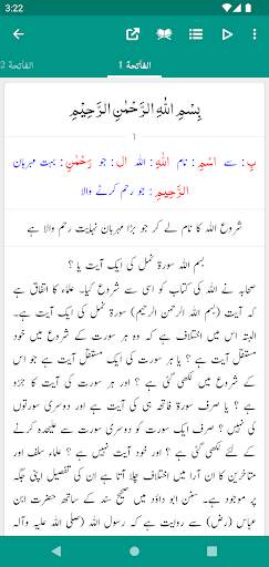 Ibn e Kaseer (Ibn Kathir) Urdu screenshot 2