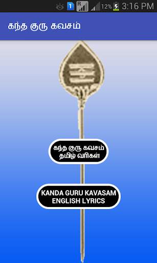 கந்த குரு கவசம் screenshot 1