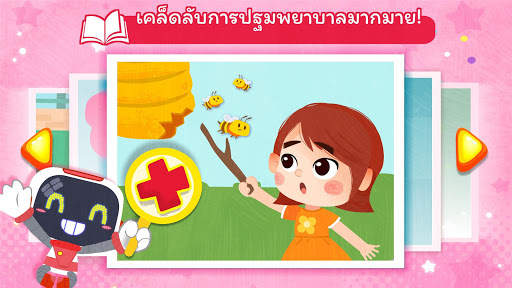 เคล็ดลับการปฐมพยาบาล screenshot 5