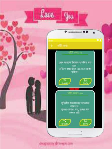 খাঁটী কথা screenshot 3