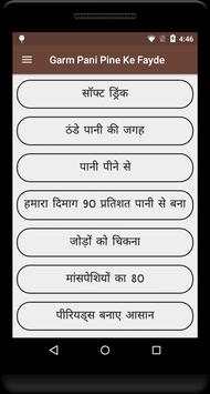 गर्म पानी पीने के फायदे screenshot 2