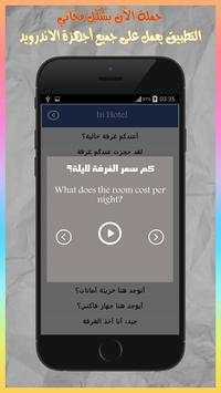 تعلم الانجليزية بسرعة screenshot 5
