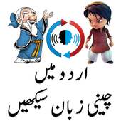 Learn Chinese Language in Urdu (اردو چائنيز) on 9Apps