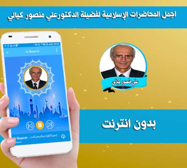 ali mansour kayali islamic 2018 screenshot 1