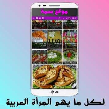موقع بسمة 1 تصوير الشاشة