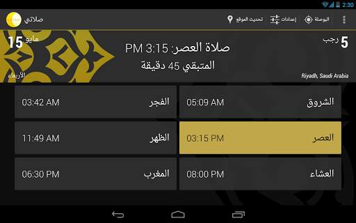 صلاتي 10 تصوير الشاشة