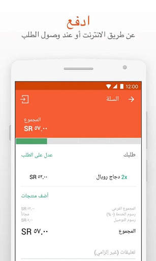Jumia Food: توصيل وجبتك بجانبك 3 تصوير الشاشة