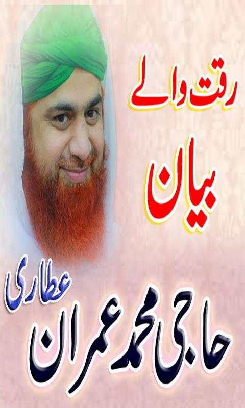 Haji Imran Attari Bayan screenshot 2