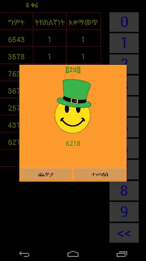 Ethiopian Numbers Game screenshot 4