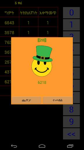 Ethiopian Numbers Game screenshot 4