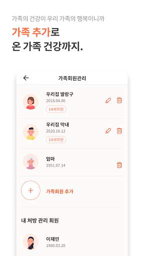 파프리카케어 - 내 질병, 약정보, 복약알람 건강관리 स्क्रीनशॉट 8