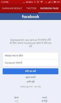 sarkari result screenshot 3