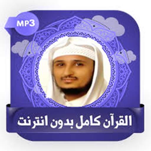 القرآن كامل بصوت فارس عباد بدون 3.6.2