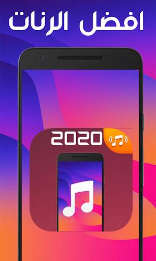 رنات الهاتف 2020 1 تصوير الشاشة