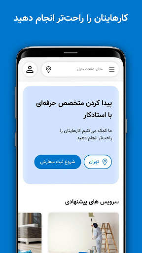 استادکار سفارش آنلاین خدمات | Ostadkar screenshot 1