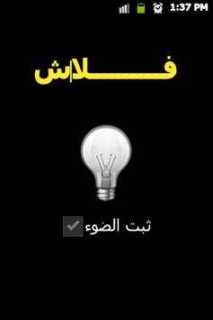 فلاش 1 تصوير الشاشة