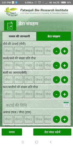 Patanjali Organic Grower 8 تصوير الشاشة
