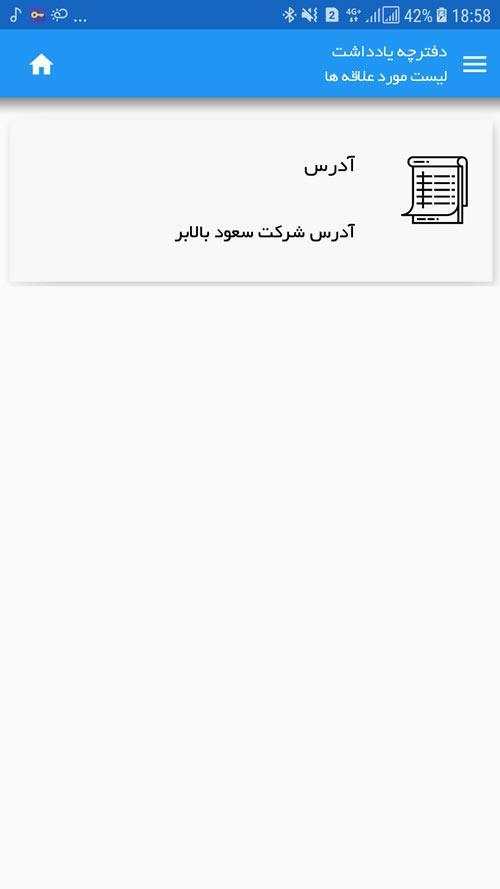 دفترچه یادداشت screenshot 3