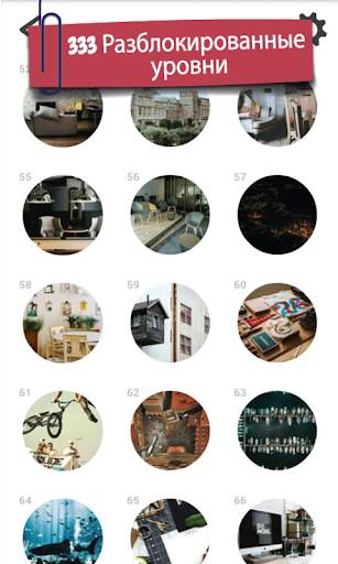 Найти различия 300 уровней найди отличия бесплатно скриншот 2