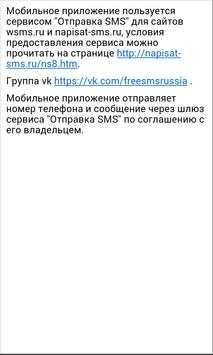 Free Sms Russia screenshot 4