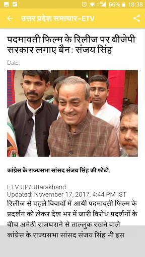 उत्तर प्रदेश समाचार - UP News screenshot 2