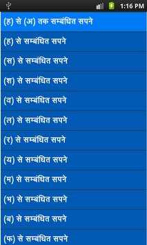 dream meaning in hindi screenshot 4