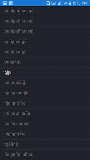 Khmer Christian Song screenshot 3