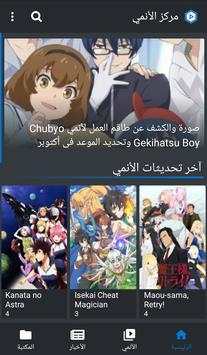 مركز الأنمي screenshot 1