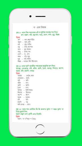 Class-IX Assamese Solution скриншот 4