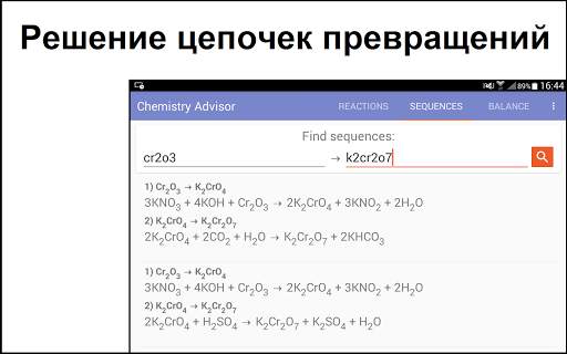 Chemistry Advisor скриншот 8