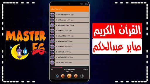 صابر عبد الحكم القرأن الكريم بدون نت جودة رهيبة screenshot 2