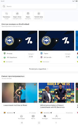 OneFootball - Новости Футбола скриншот 21