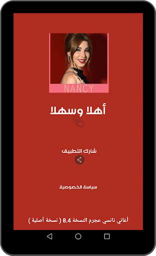 اغاني نانسي عجرم الجديدة والقديمة 2021 بدون انترنت screenshot 13