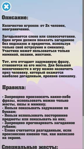 Крокодил - игра для компании screenshot 9