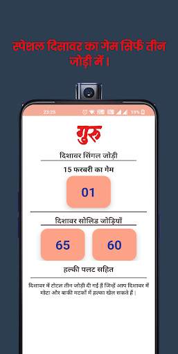 Disawar Guru: Satta King App screenshot 2