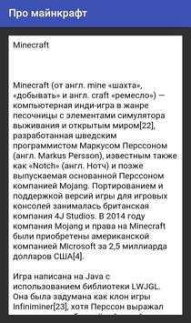 Про майнкрафт скриншот 3