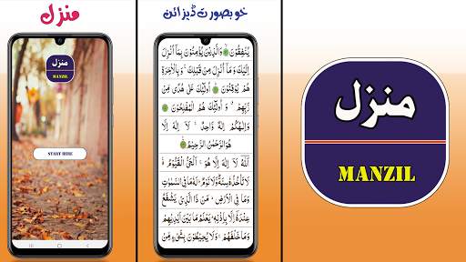 Manzil,Manzil Dua Complete screenshot 8
